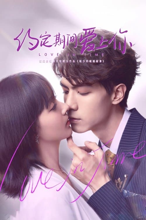 Love in Time Season 1 poster