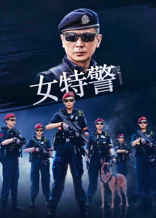 SWAT Girls Season 1 poster
