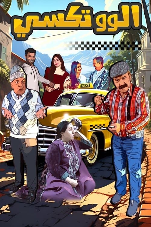 Hello Taxi Season 1 poster
