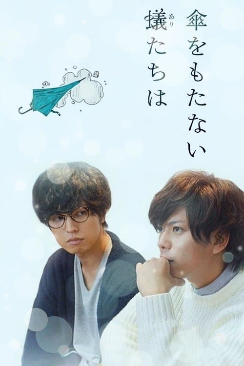 Ants without Umbrella Season 1 poster