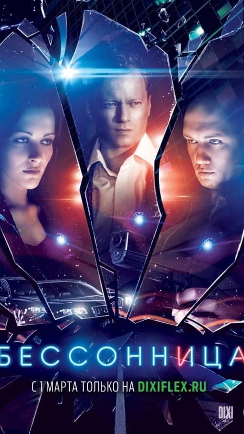 Insomnia Season 1 poster