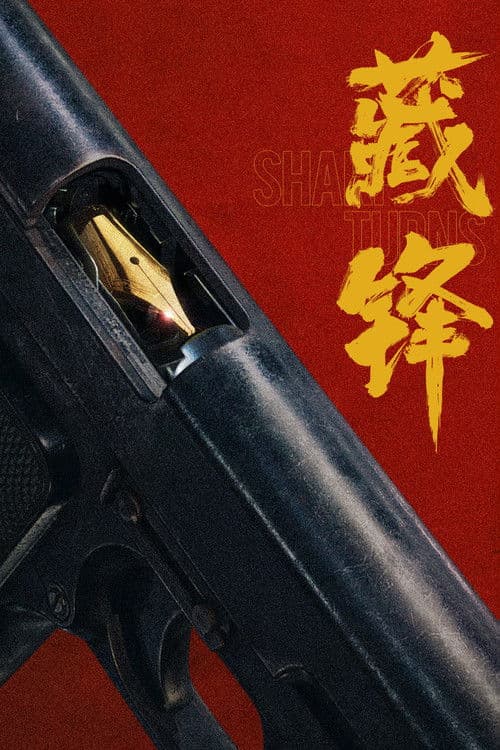 Sharp Turns Season 1 poster