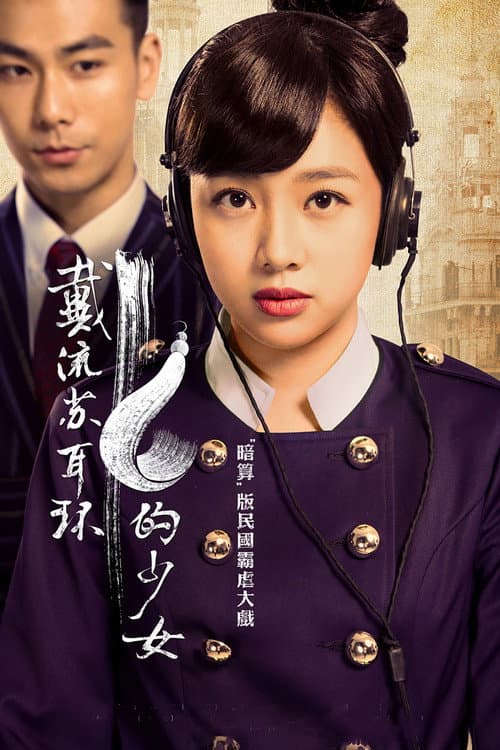 The Girl in Tassel Earring Season 1 poster