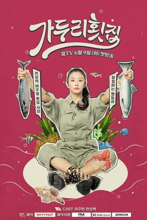 Ga Doo Ri’s Sushi Restaurant Season 1 poster