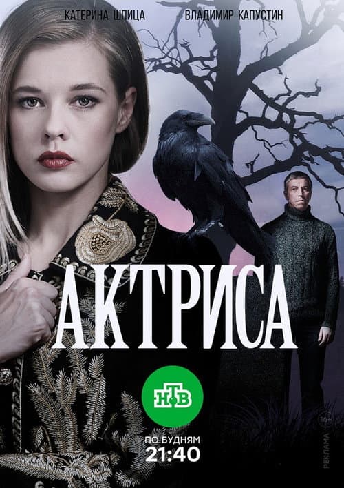 Actress Season 1 poster