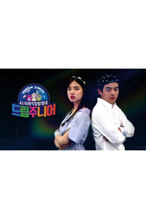 Dream Junior Season 2 poster
