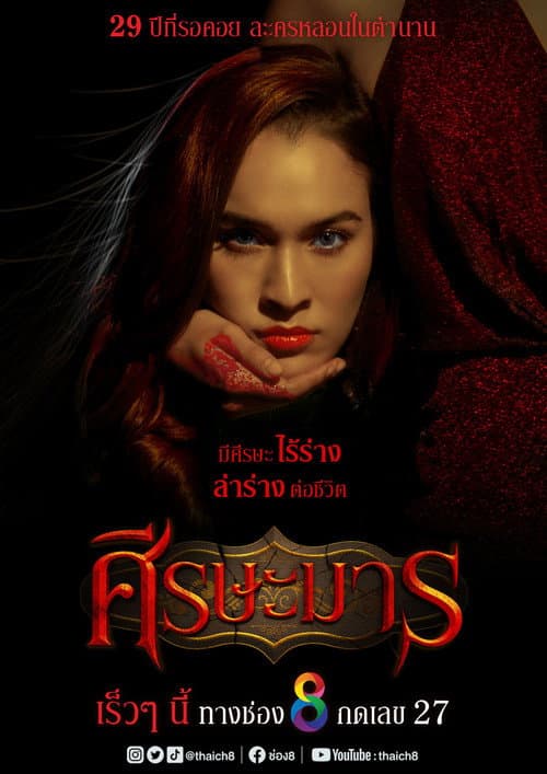 Sisa Marn Season 1 poster