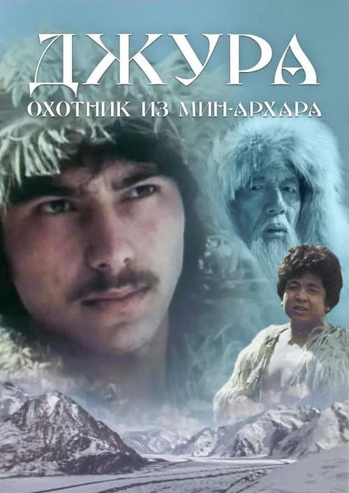 Dzhura -  Hunter from Min-Arkhar Season 1 poster