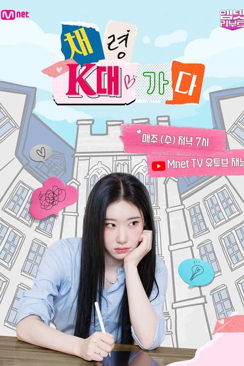 Chaeryeong Goes to K University Season 1 poster