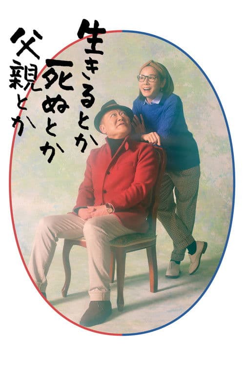 Living, Dying, Father, etc. Season 1 poster