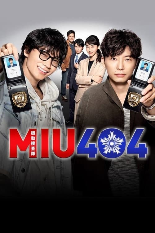 MIU404 Season 1 poster