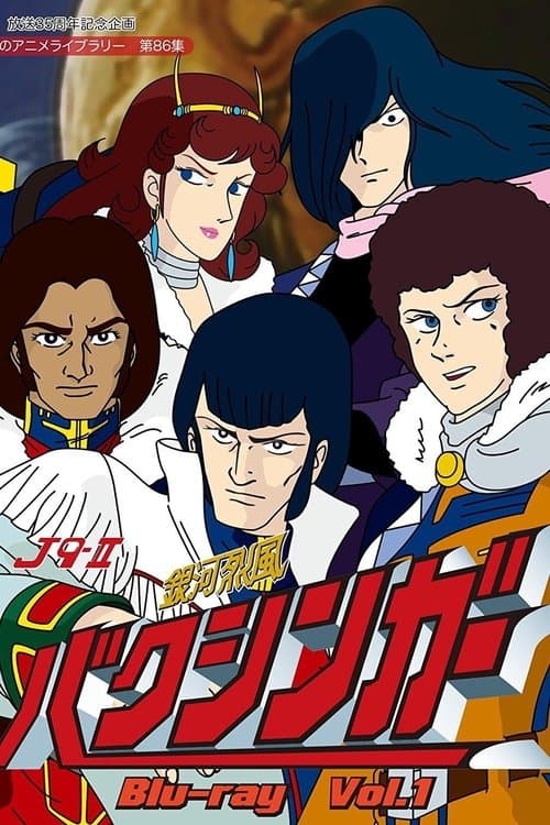 Galactic Gale Baxinger Season 1 poster