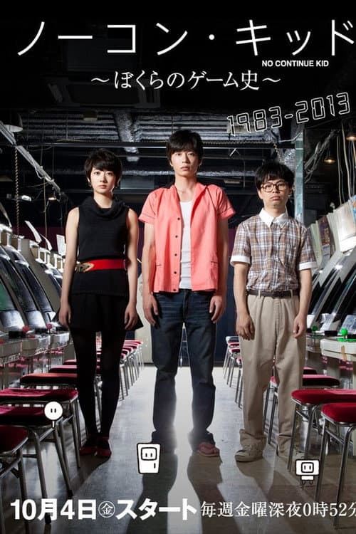 No Con Kid Season 1 poster