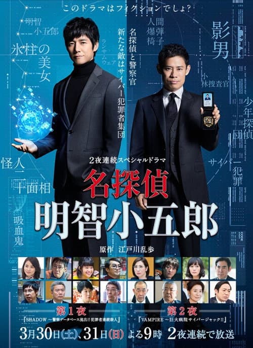 Detective Akechi Kogoro Season 1 poster