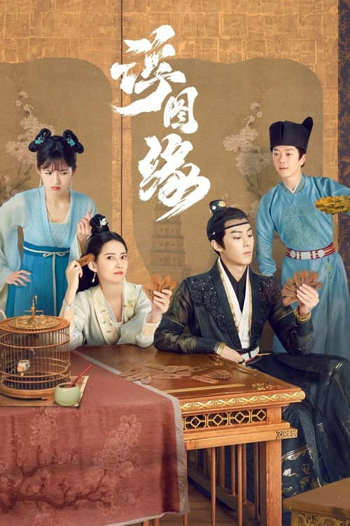 Unchained Love Season 1 poster