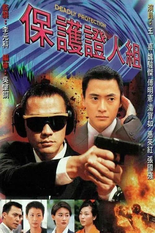 Deadly Protection Season 1 poster