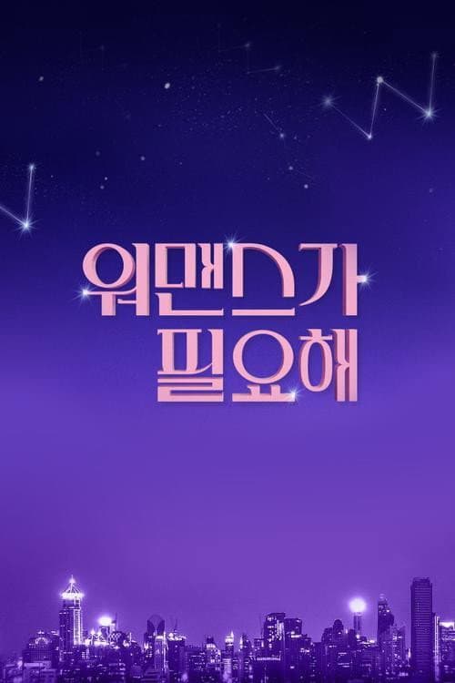 Need For Womance Season 1 poster