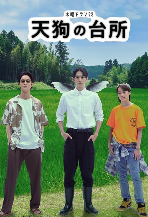Tengu's Kitchen Season 1 poster