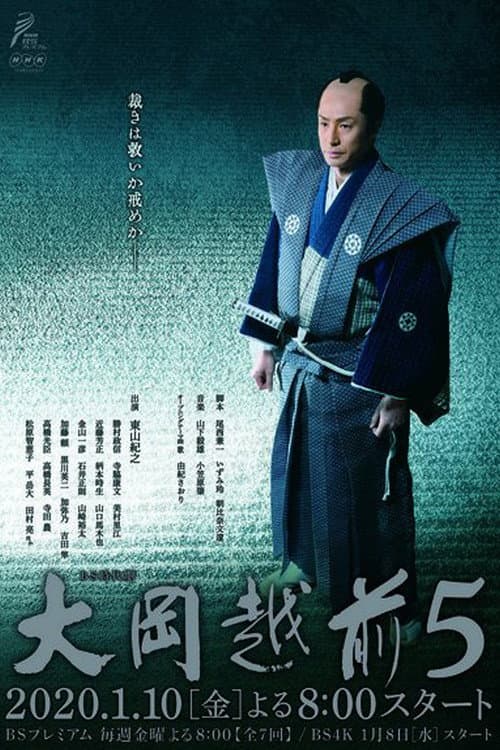 Ooka Echizen Ooka Echizen 5 poster