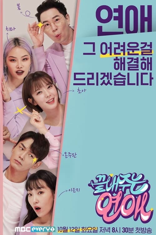 Awesome Romance Season 1 poster