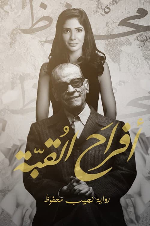 Wedding Song Season 1 poster