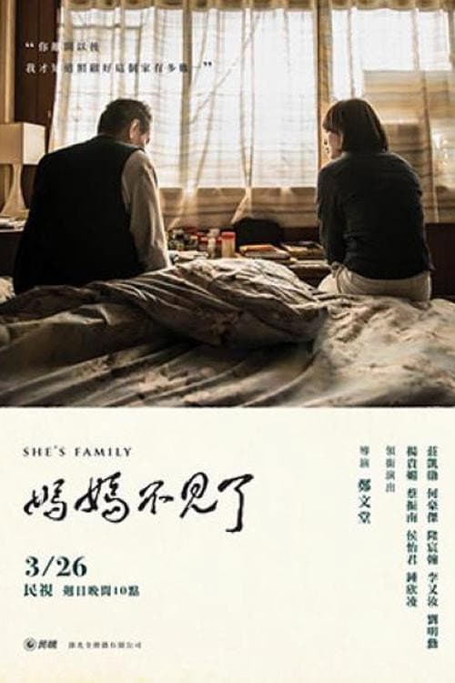 媽媽不見了 Season 1 poster