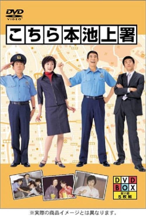 Central Ikegami Police Season 2 poster