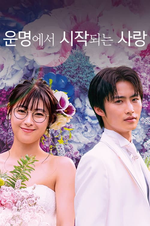 You Are My Destiny Season 1 poster