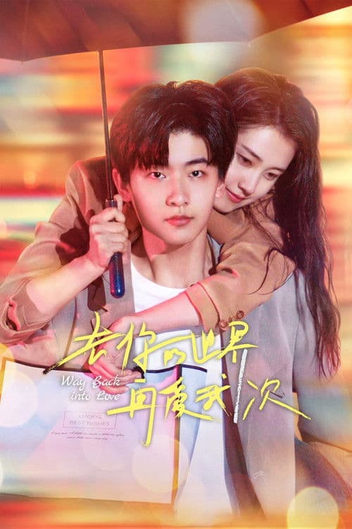 Way Back Into Love Season 1 poster