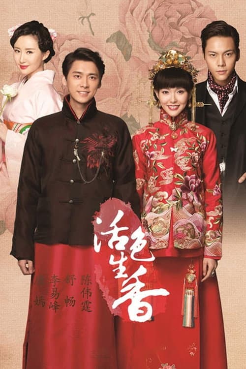 Legend of Fragrance Season 1 poster