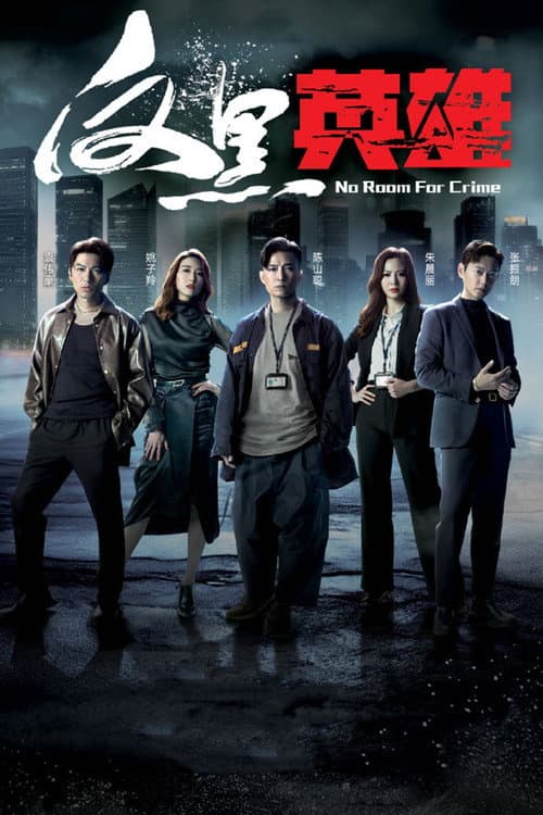 No Room for Crime Season 1 poster
