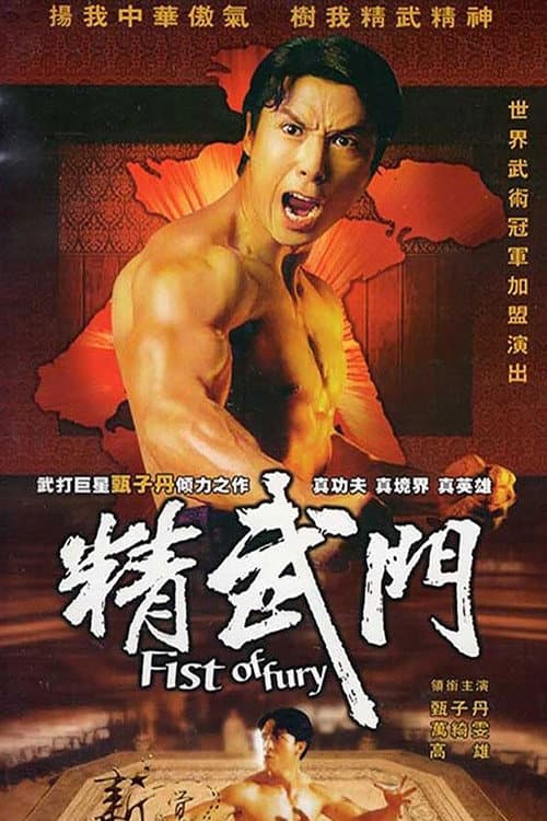 Fist of Fury Season 1 poster