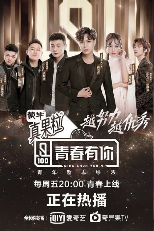 Youth With You YOUTH WITH YOU poster