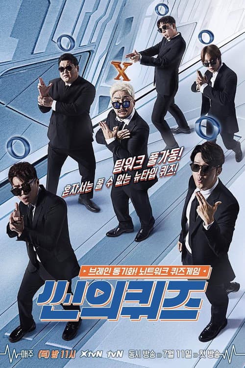 Scene′s Quiz Season 1 poster
