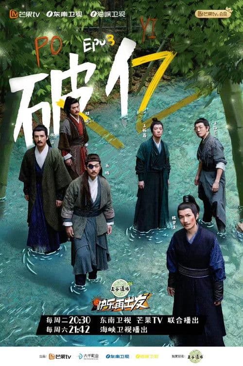 再不疯狂更老了 Season 1 poster
