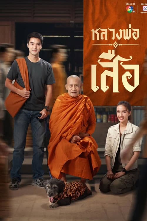 Man of Virtue Season 1 poster