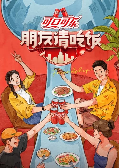A Taste Gathering Season 1 poster