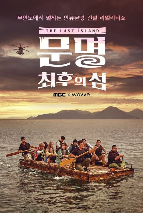 문명: 최후의 섬 Season 1 poster