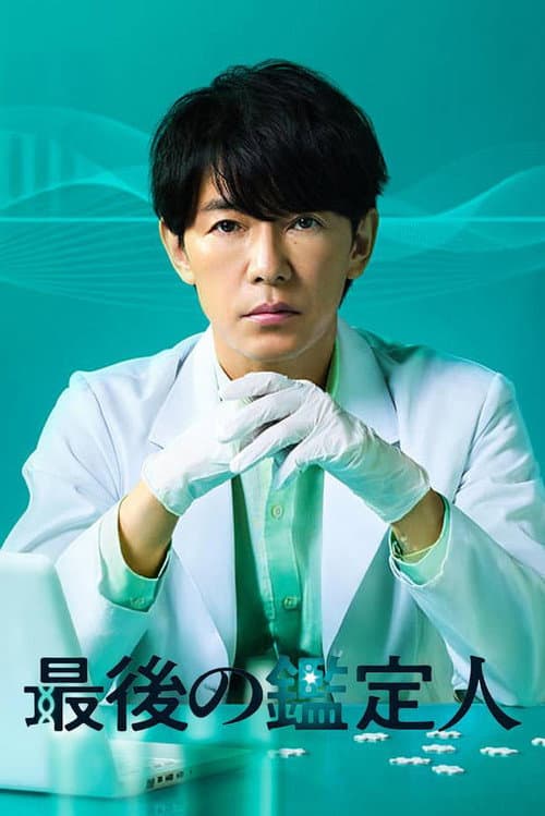 Last-resort Investigator Season 1 poster