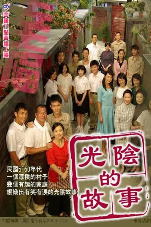 Time Story Season 1 poster