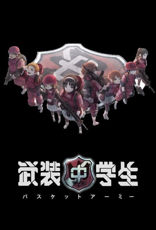 Basket Army Season 1 poster
