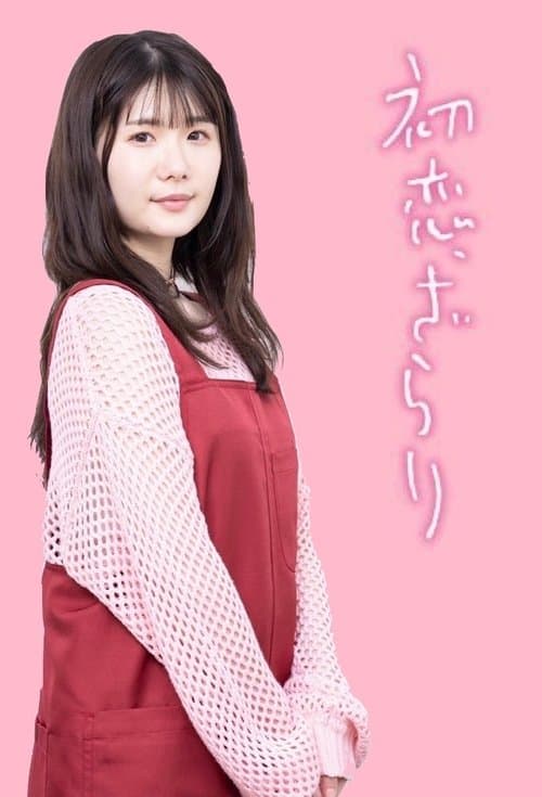 First Love Season 1 poster