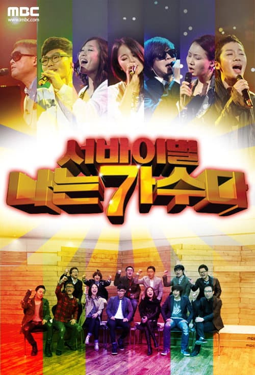 I Am a Singer Season 2 poster
