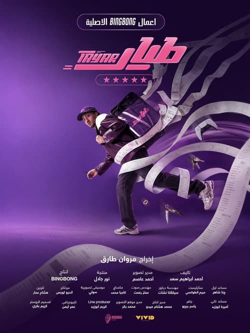 Tayar Miniseries poster