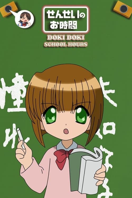 Doki Doki School Hours Season 1 poster