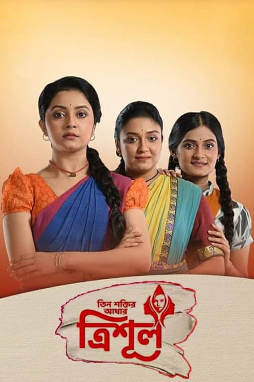 Tin Shaktir Aadhar-Trishul Season 1 poster