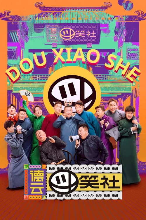 Deyun Laughter Club Season 2 poster