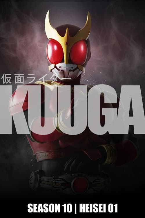 Kamen Rider Kuuga poster