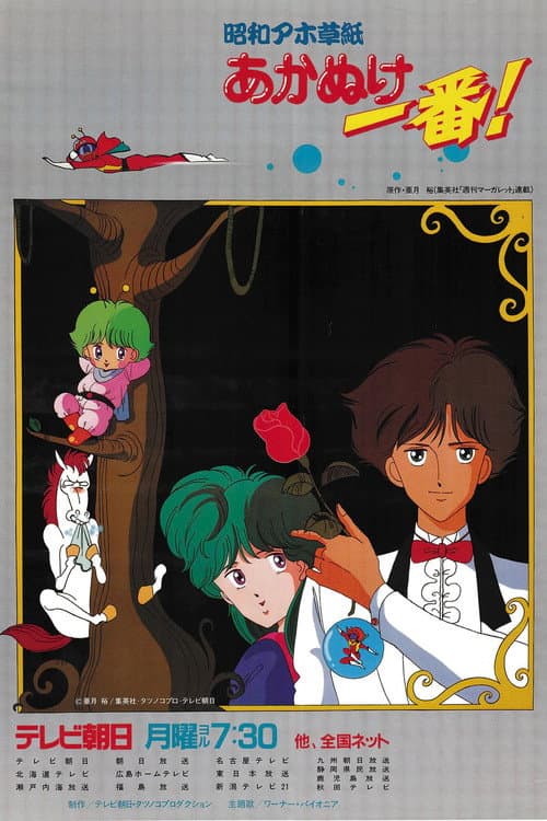 Showa Era Idiot Story Book: Most Refined Season 1 poster