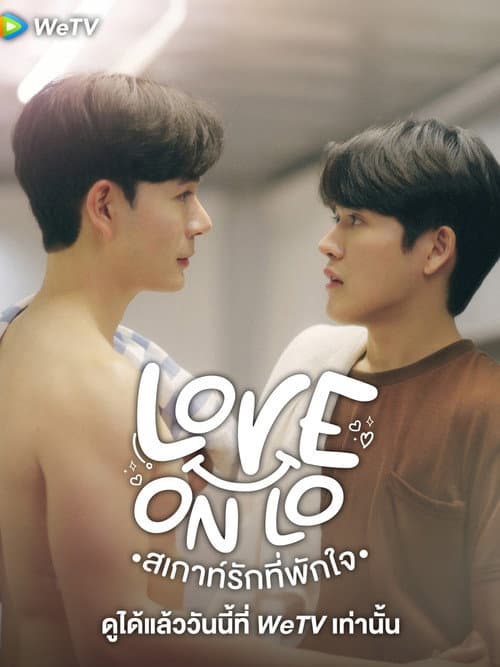 Love on Lo Season 1 poster